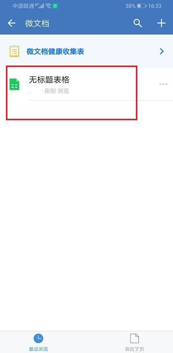 企业微信如何新建表格