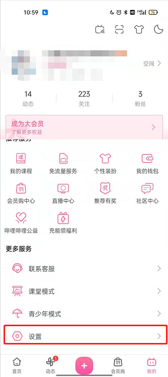 哔哩哔哩会员购优惠券在哪里领