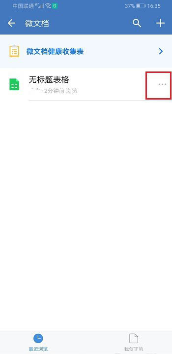 企业微信如何新建表格