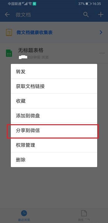 企业微信如何新建表格
