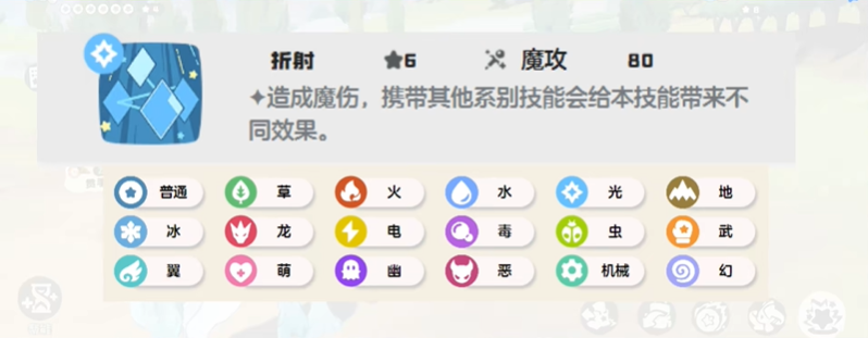 洛克王国世界各属性折射效果详解 折射技能属性影响与精灵搭配
