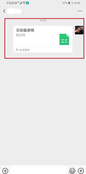 企业微信如何新建表格
