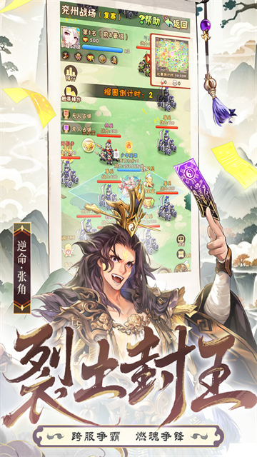 少年三国志怀旧服截图1