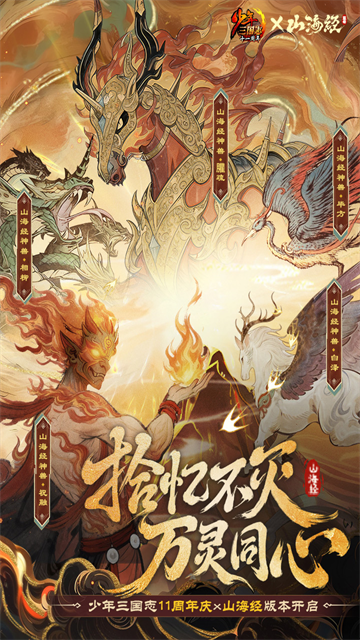 少年三国志怀旧服截图3
