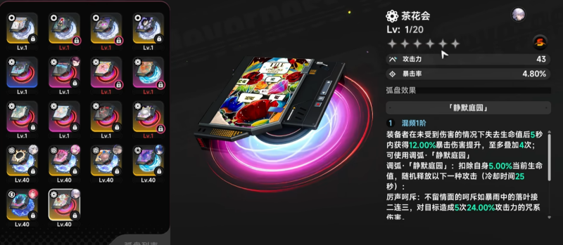 异环茶花会弧盘有什么用 茶花会弧盘作用详情