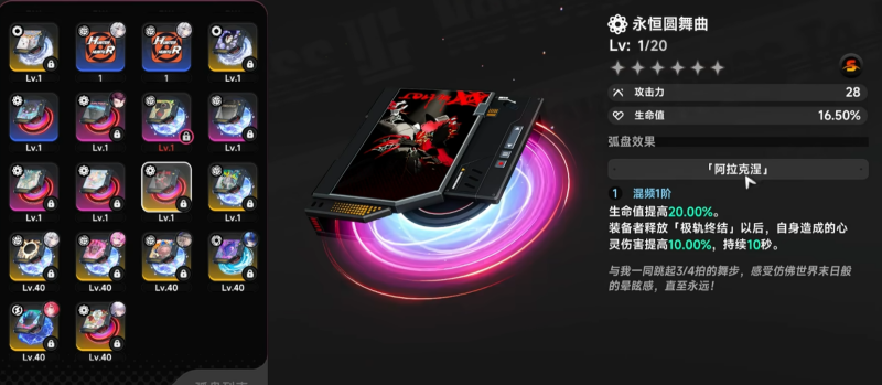 异环茶花会弧盘有什么用 茶花会弧盘作用详情