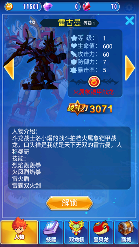 斗龙战士手机版