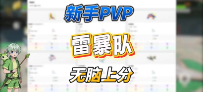 洛克王国世界雷暴独角兽队阵容教学 雷暴独角兽配队攻略详解