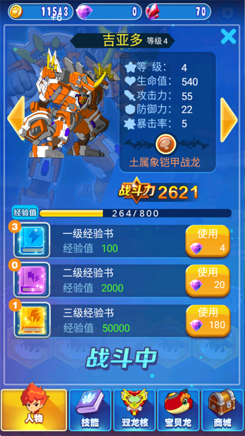 斗龙战士手机版