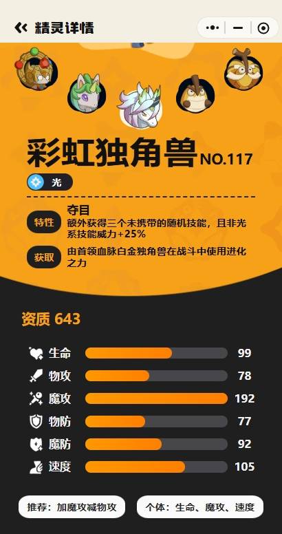 洛克王国世界雷暴独角兽队阵容教学 雷暴独角兽配队攻略详解