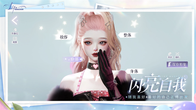 以闪亮之名新马服截图1