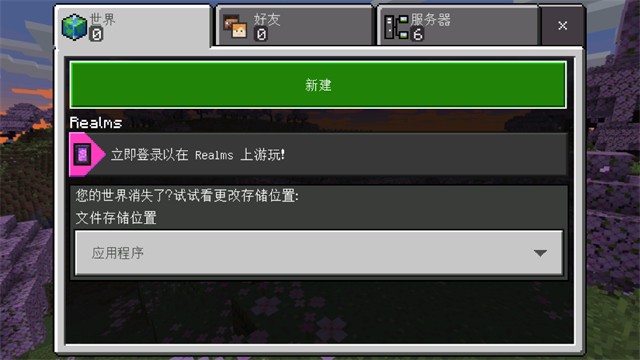 我的世界1.20国际版截图3