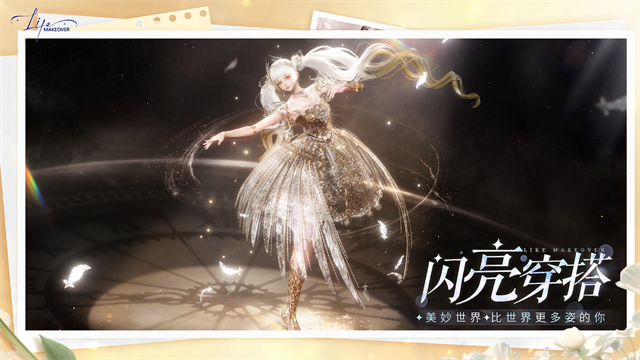 以闪亮之名新马服截图2