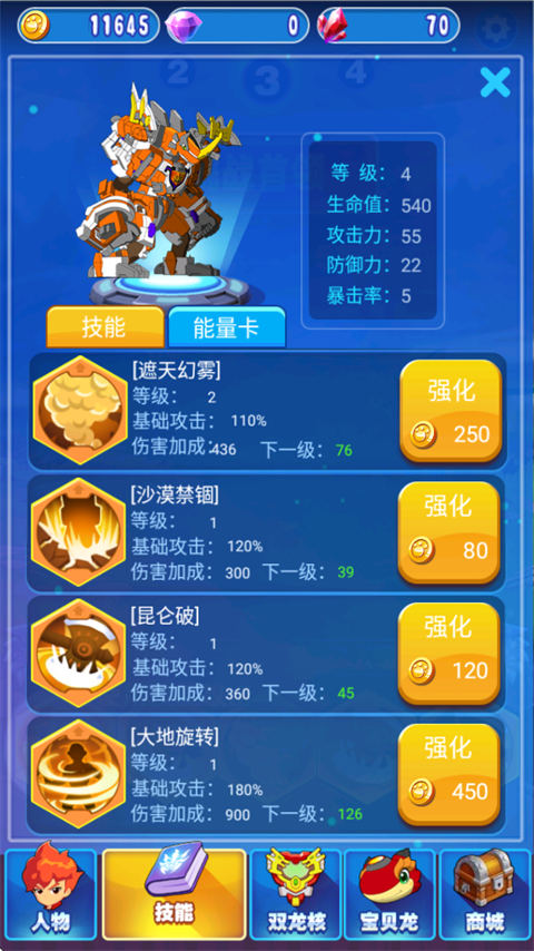 斗龙战士手机版