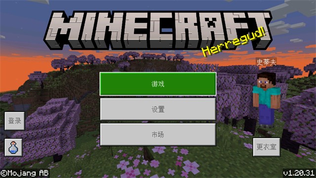 我的世界1.20国际版截图4