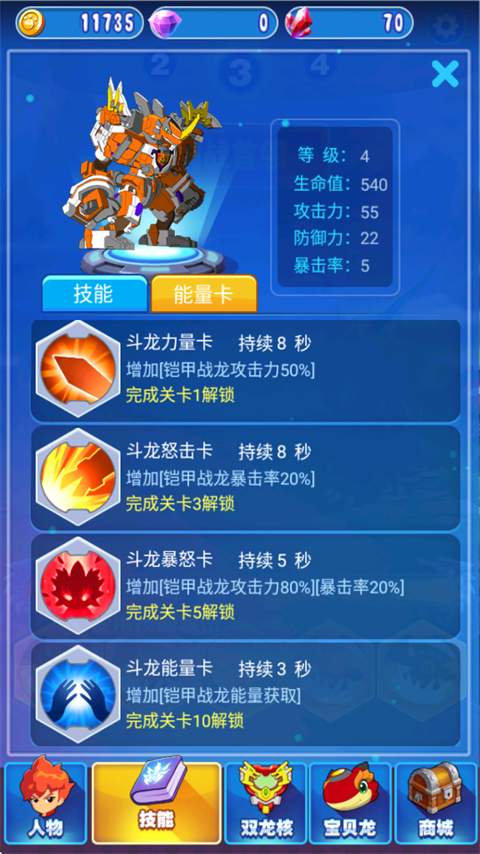 斗龙战士手机版