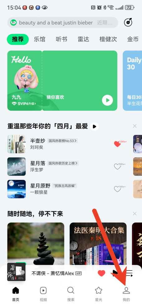 QQ音乐怎么听歌识曲 听歌识曲教程