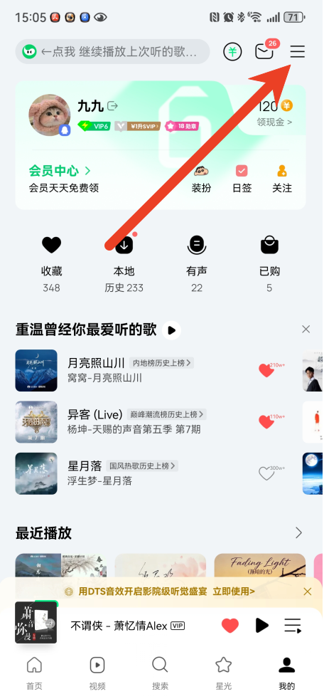 QQ音乐怎么听歌识曲 听歌识曲教程