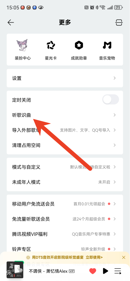 QQ音乐怎么听歌识曲 听歌识曲教程