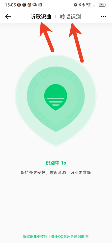 QQ音乐怎么听歌识曲 听歌识曲教程