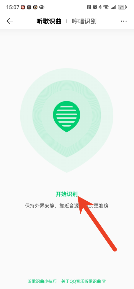 QQ音乐怎么听歌识曲 听歌识曲教程