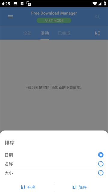 FDM下载器截图2