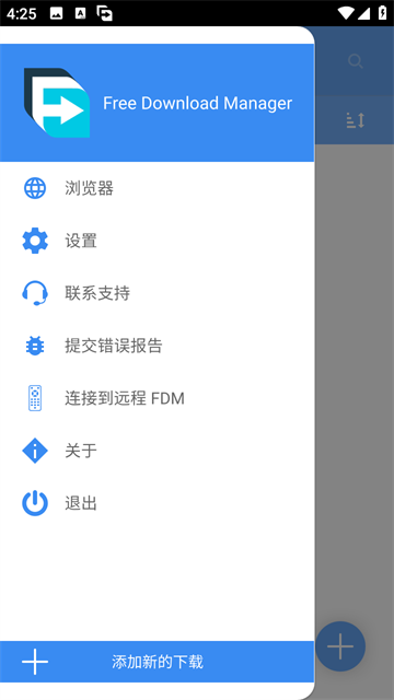 FDM下载器截图3
