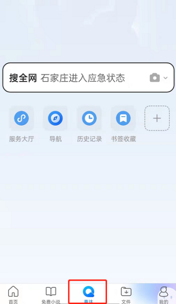 QQ浏览器如何添加直达网站 添加直达网站教程