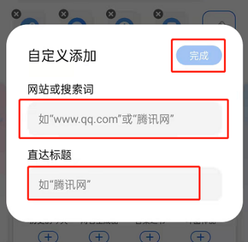 QQ浏览器如何添加直达网站 添加直达网站教程