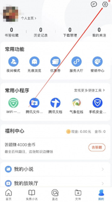 QQ浏览器如何添加直达网站 添加直达网站教程