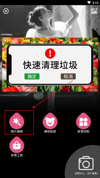 美图拍拍