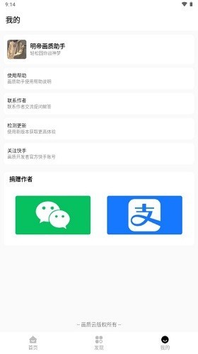 明帝画质助手截图1