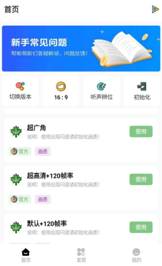 明帝画质助手截图2