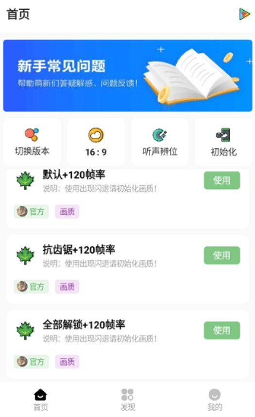明帝画质助手截图3