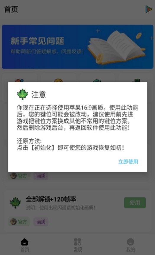 明帝画质助手截图4