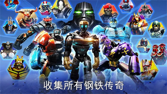 铁甲钢拳冠军赛截图4