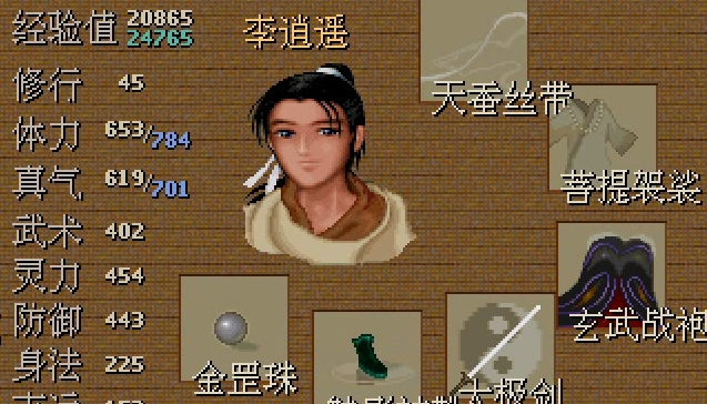 仙剑奇侠传3安卓版截图4