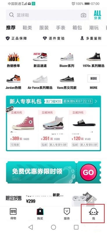 得物手机号怎么解绑 手机号解绑教程
