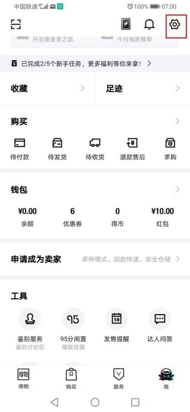 得物手机号怎么解绑 手机号解绑教程
