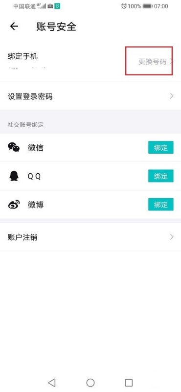 得物手机号怎么解绑 手机号解绑教程
