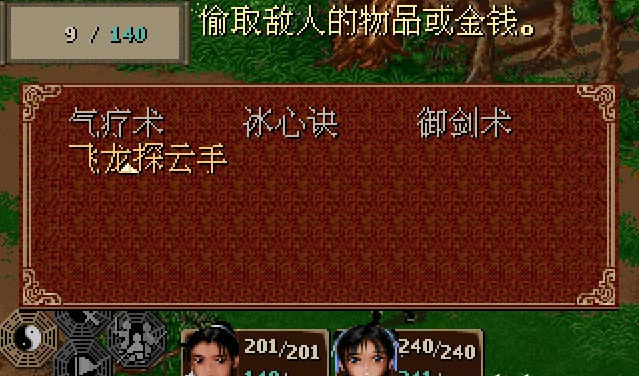 仙剑奇侠传3安卓版截图5