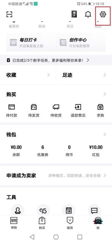 得物手机号怎么解绑 手机号解绑教程