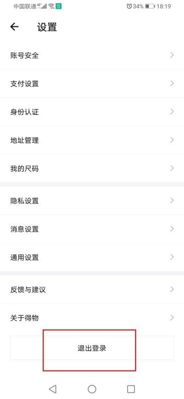 得物手机号怎么解绑 手机号解绑教程
