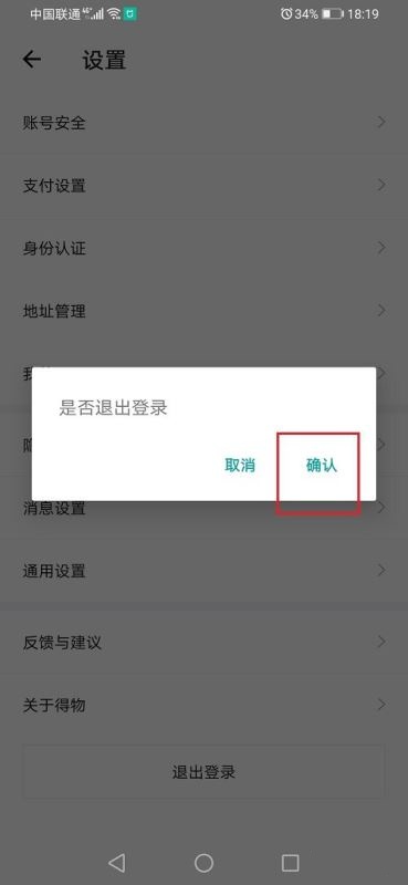 得物手机号怎么解绑 手机号解绑教程