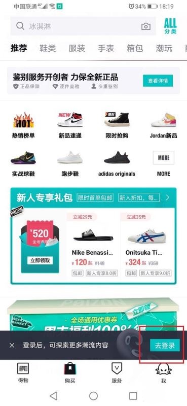 得物手机号怎么解绑 手机号解绑教程