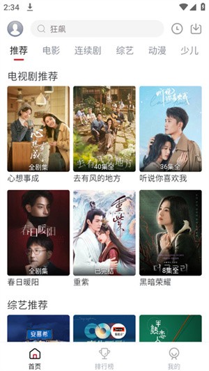 麻花视频3.2.2截图2