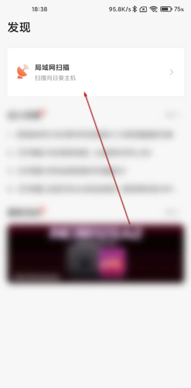 向日葵远程控制怎样扫描局域网 扫描局域网的方法