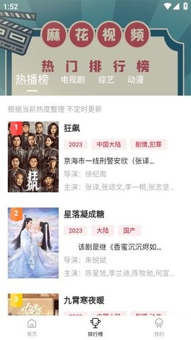 麻花视频3.2.2截图4