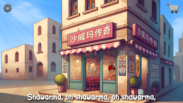 沙威玛传奇无广告版截图3