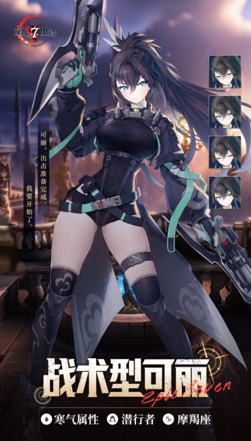 第七史诗战术型可丽怎么样 战术型可丽介绍